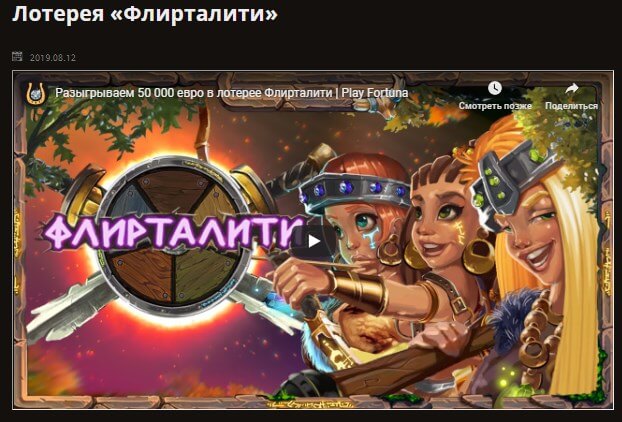 Лотереи на деньги в Плей Фортуна